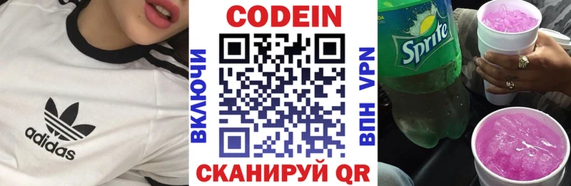 Codein напиток Lean (лин)  Фурманов 